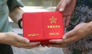 退伍军人优待证两年一审去哪审 退伍优待证进度查询
